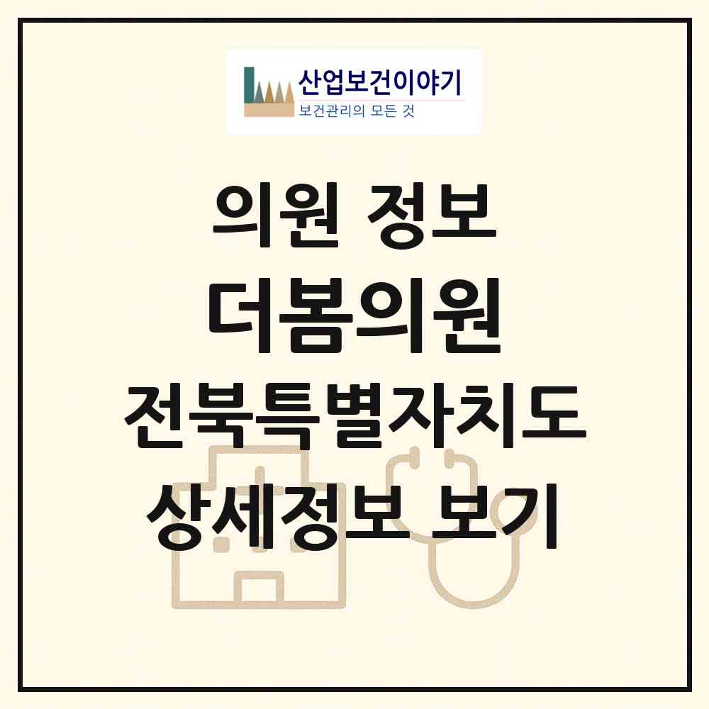 2026 더봄의원 (전주시 진북동)|의원|요양기관 정보