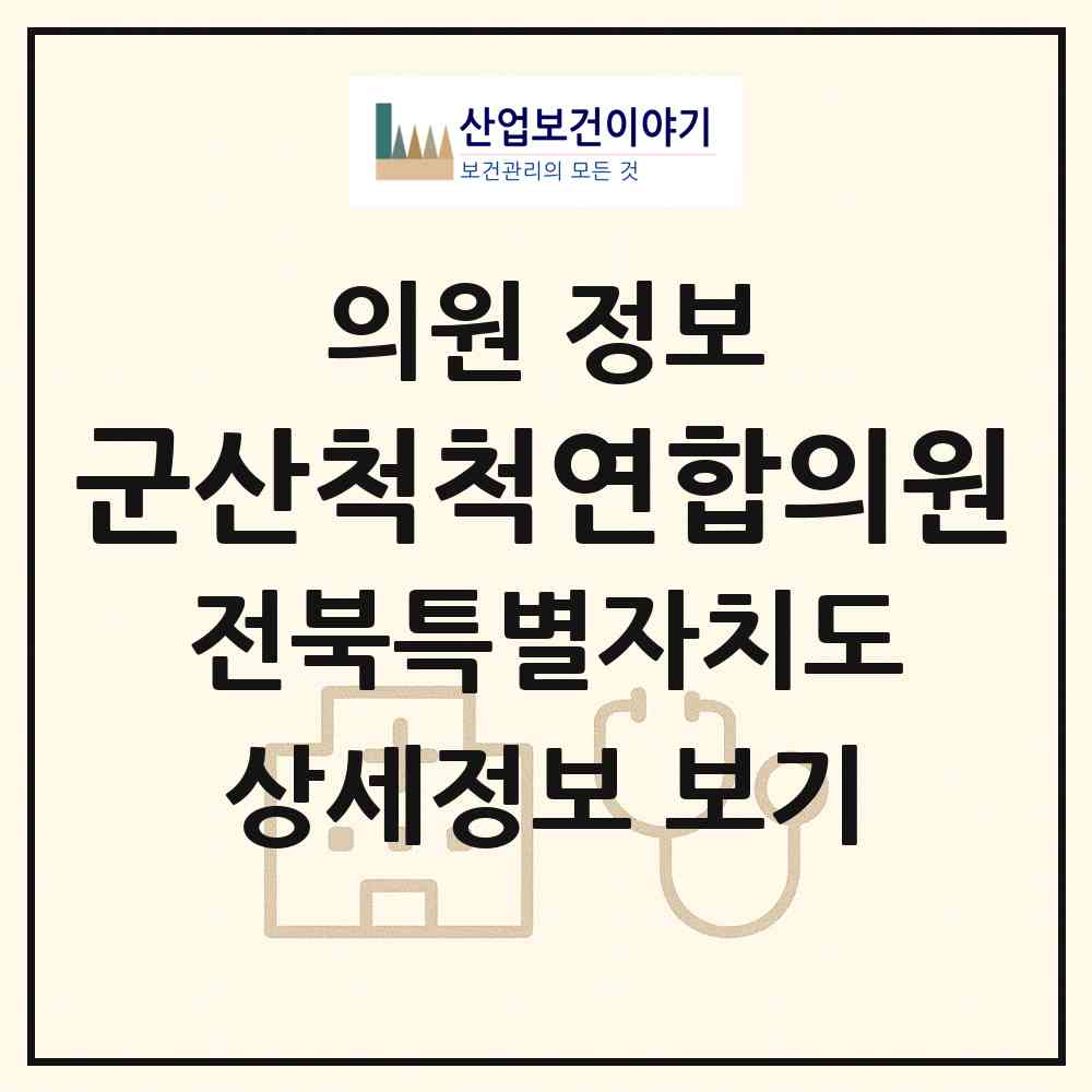 2026 군산척척연합의원 (군산시 수송동)|의원|요양기관 정보