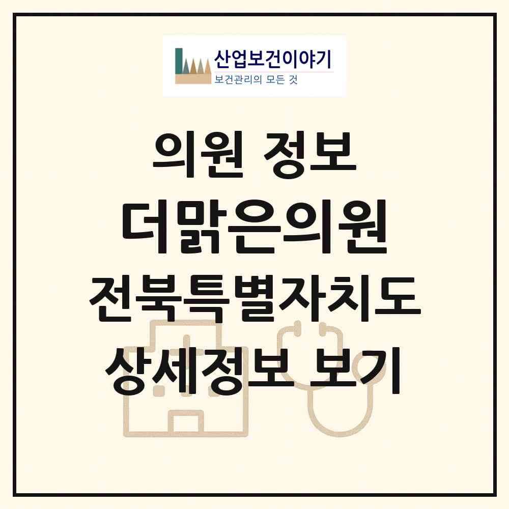 2026 더맑은의원 (익산시 영등1동)|의원|요양기관 정보