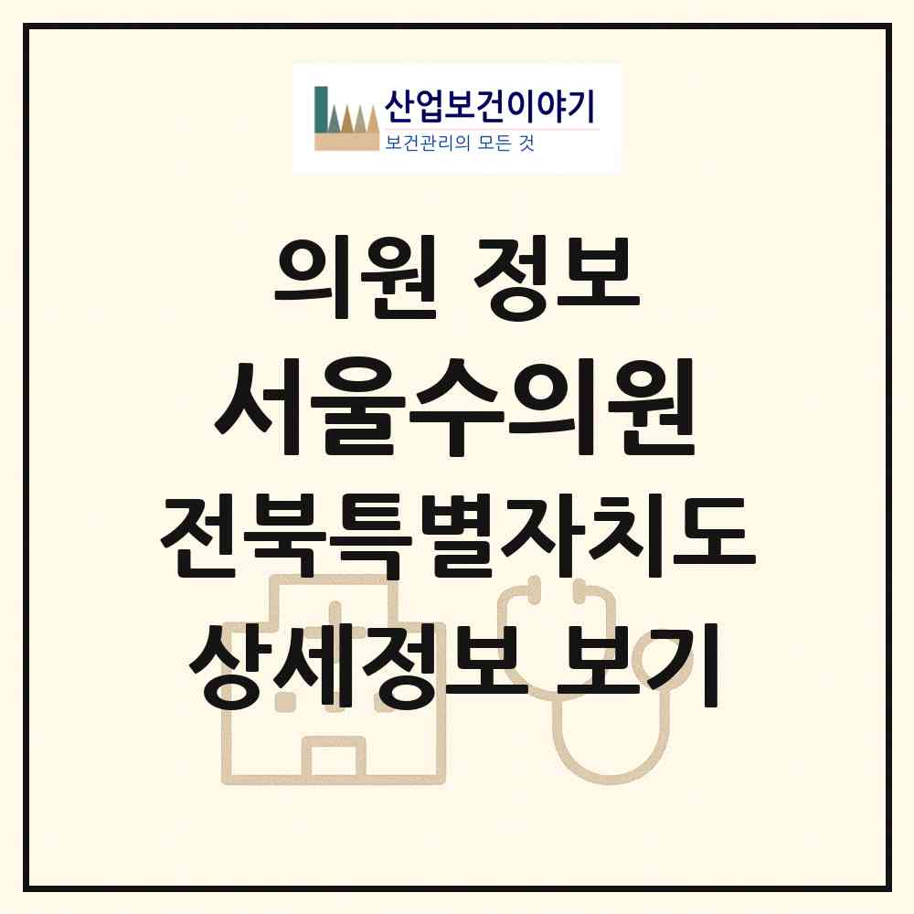 2026 서울수의원 (전주시 호성동)|의원|요양기관 정보