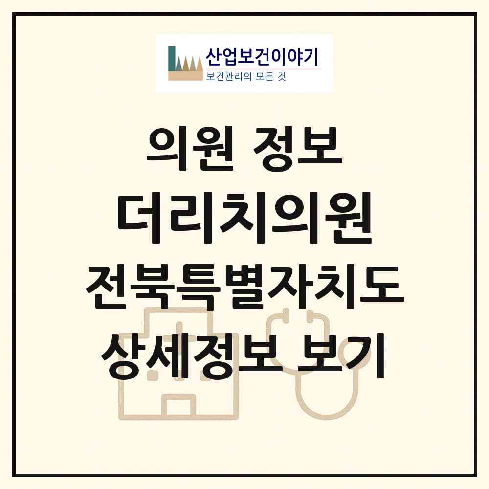 2026 더리치의원 (전주시 혁신동)|의원|요양기관 정보