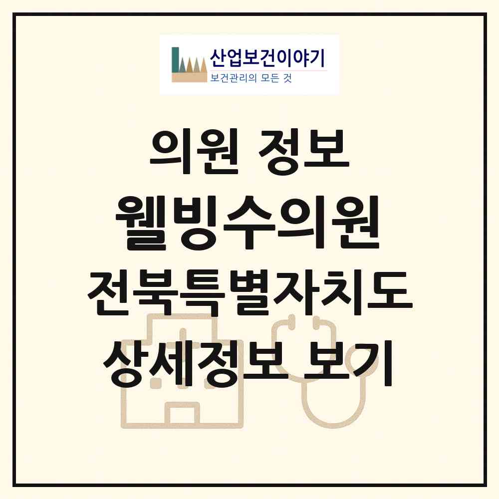 2026 웰빙수의원 (군산시 소룡동)|의원|요양기관 정보