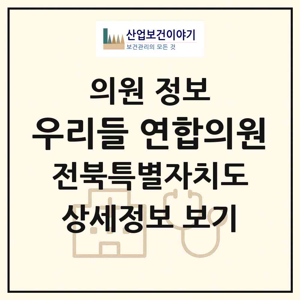 2026 우리들 연합의원 (군산시 흥남동)|의원|요양기관 정보
