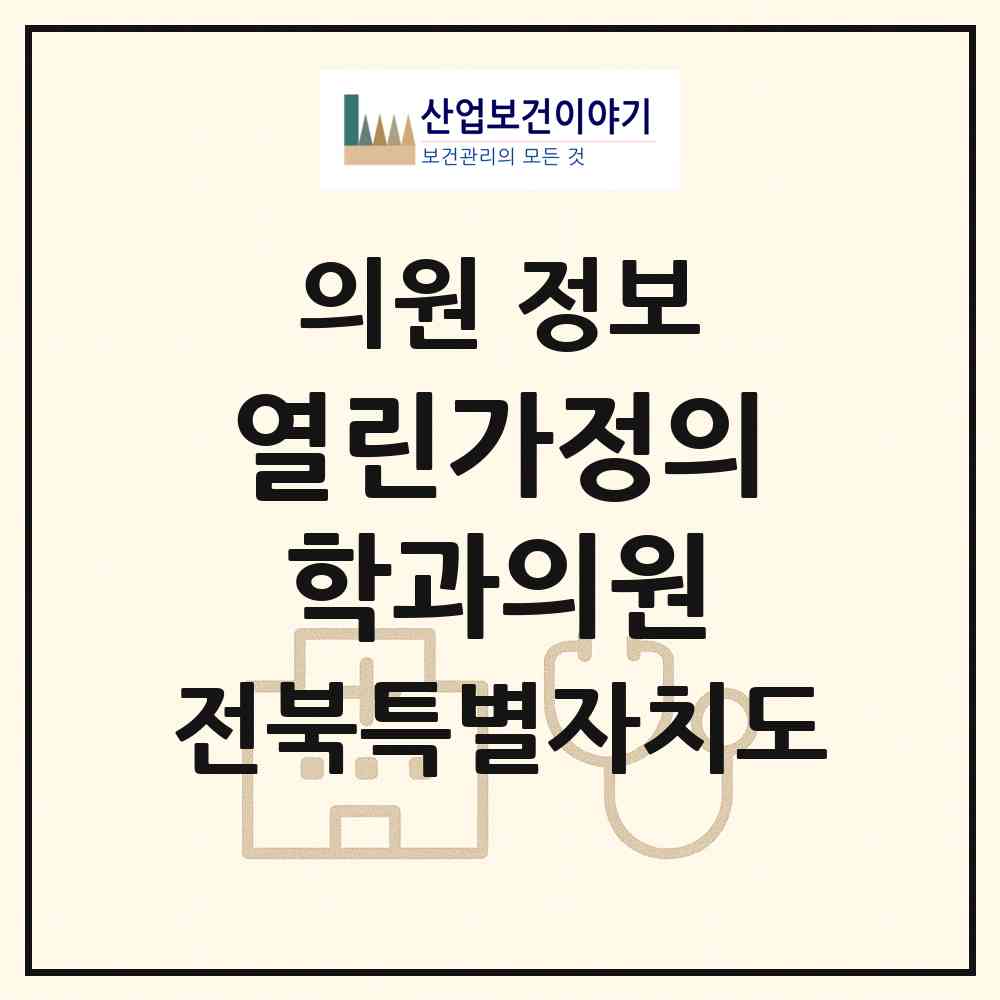2026 열린가정의학과의원 (임실군 관촌면)|의원|요양기관 정보