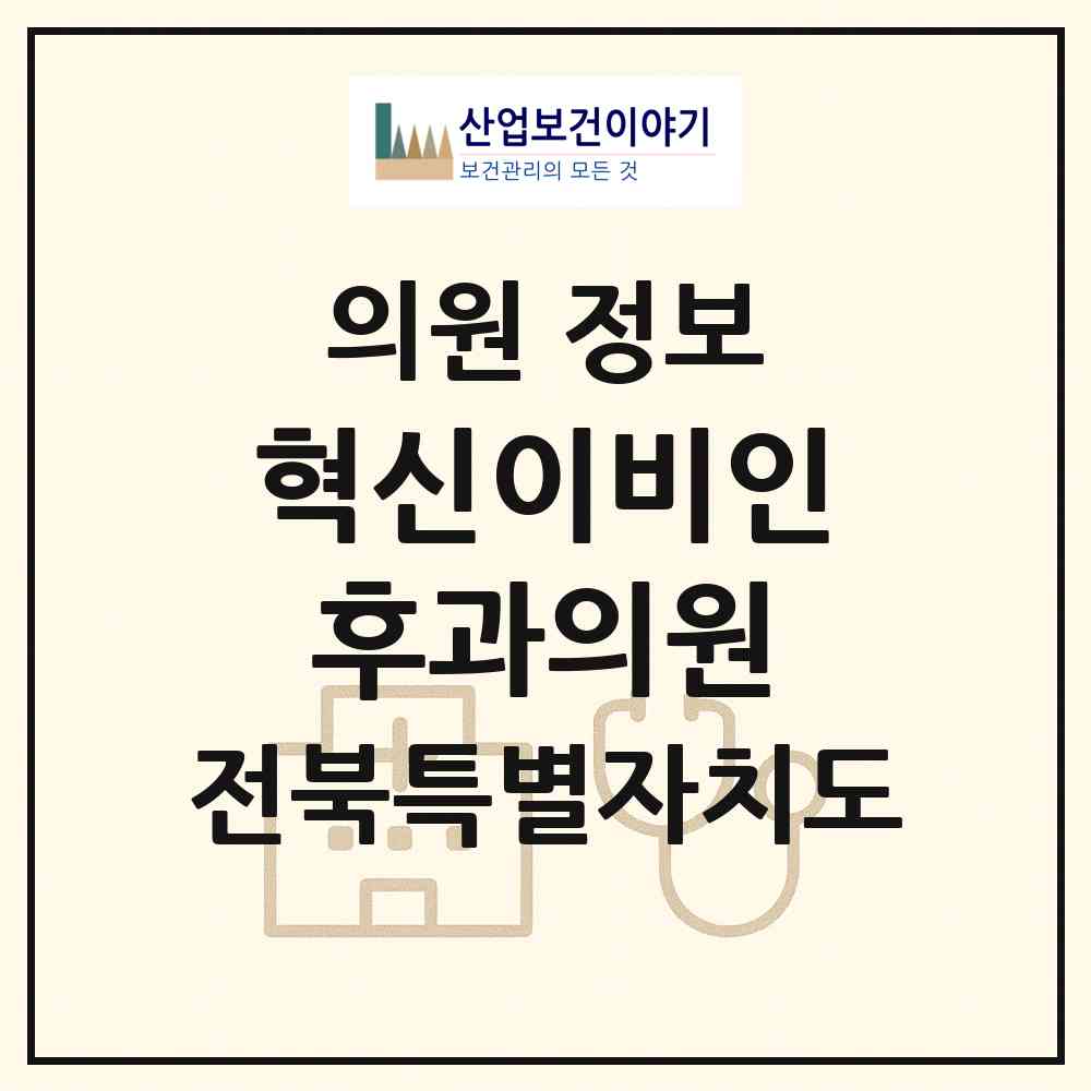 2026 혁신이비인후과의원 (완주군 이서면)|의원|요양기관 정보
