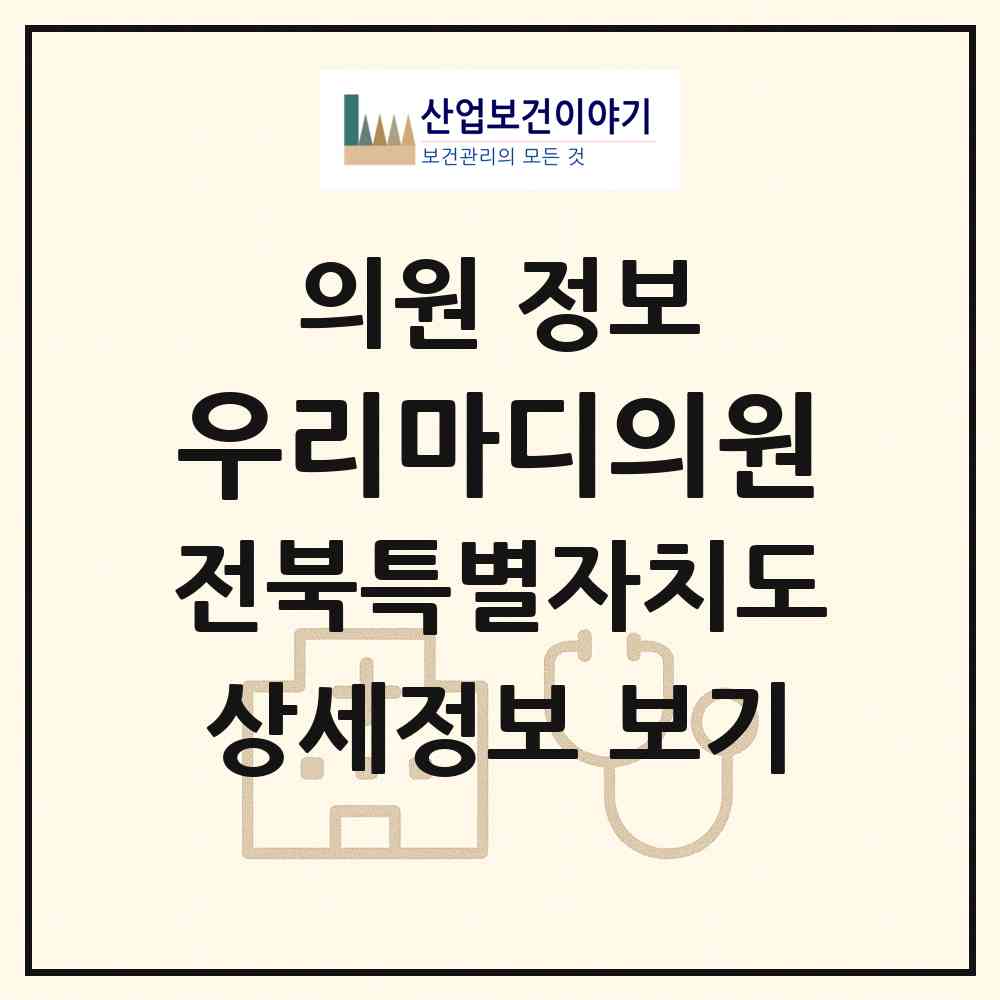 2026 우리마디의원 (전주시 효자1동)|의원|요양기관 정보