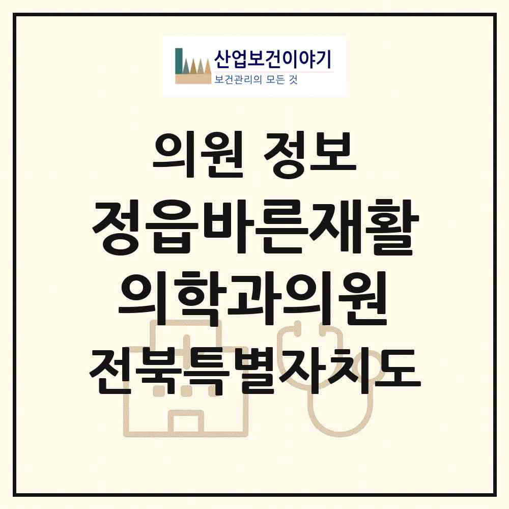 2026 정읍바른재활의학과의원 (정읍시 내장상동)|의원|요양기관 정보