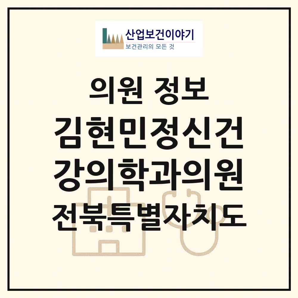 2026 김현민정신건강의학과의원 (완주군 이서면)|의원|요양기관 정보