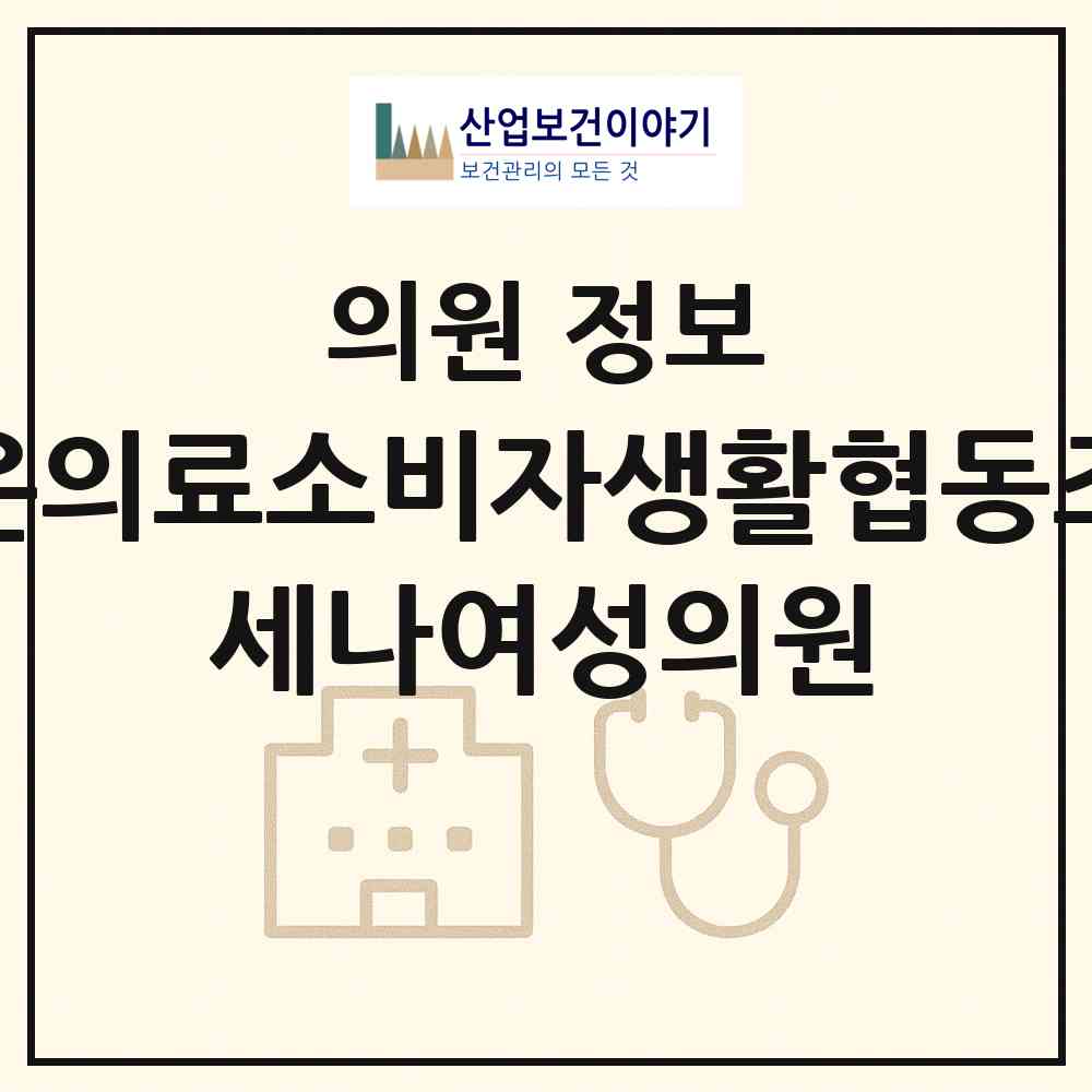 2026 가온의료소비자생활협동조합 세나여성의원 (전주시 평화2동)|의원|요양기관 정보