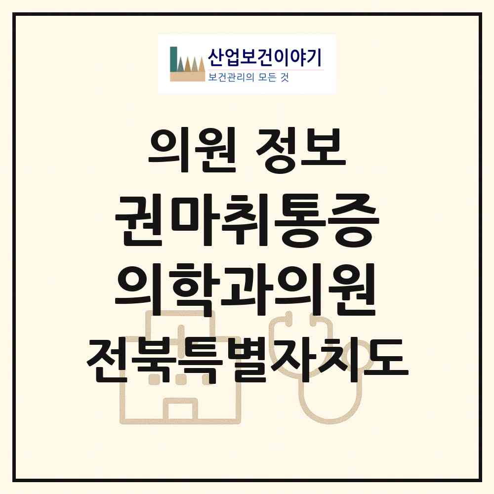 2026 권마취통증의학과의원 (전주시 서신동)|의원|요양기관 정보