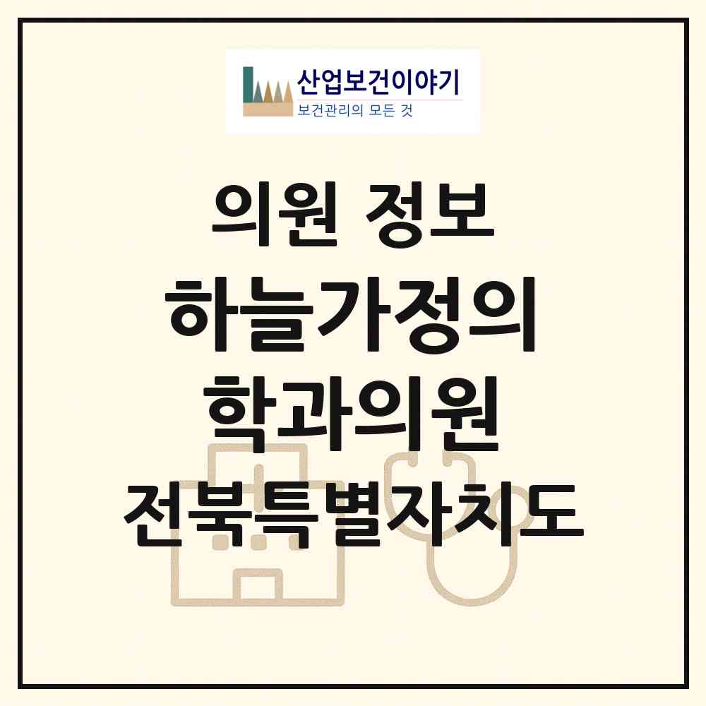 2026 하늘가정의학과의원 (전주시 덕진동)|의원|요양기관 정보