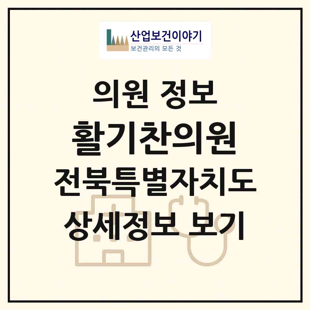 2026 활기찬의원 (전주시 인후2동)|의원|요양기관 정보