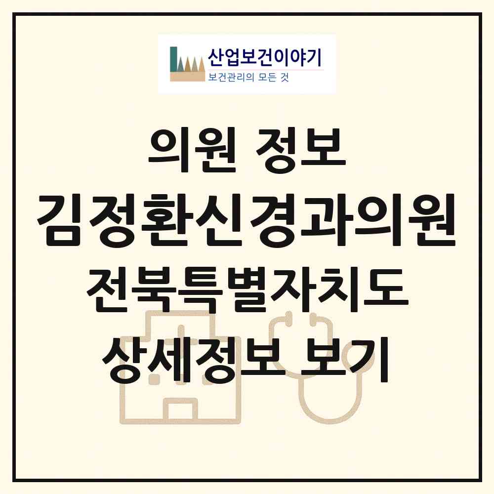 2026 김정환신경과의원 (익산시 모현동)|의원|요양기관 정보