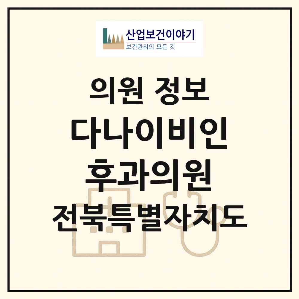 2026 다나이비인후과의원 (전주시 삼천1동)|의원|요양기관 정보