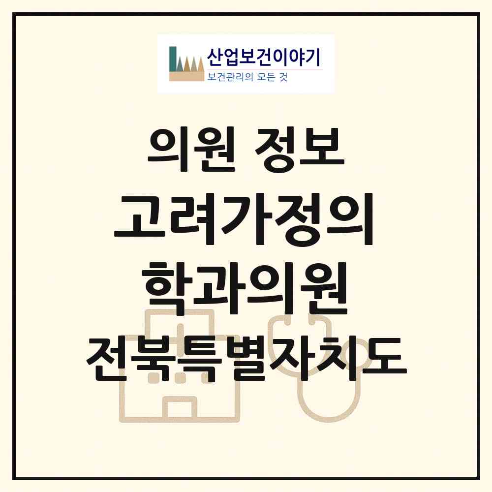 2026 고려가정의학과의원 (완주군 이서면)|의원|요양기관 정보
