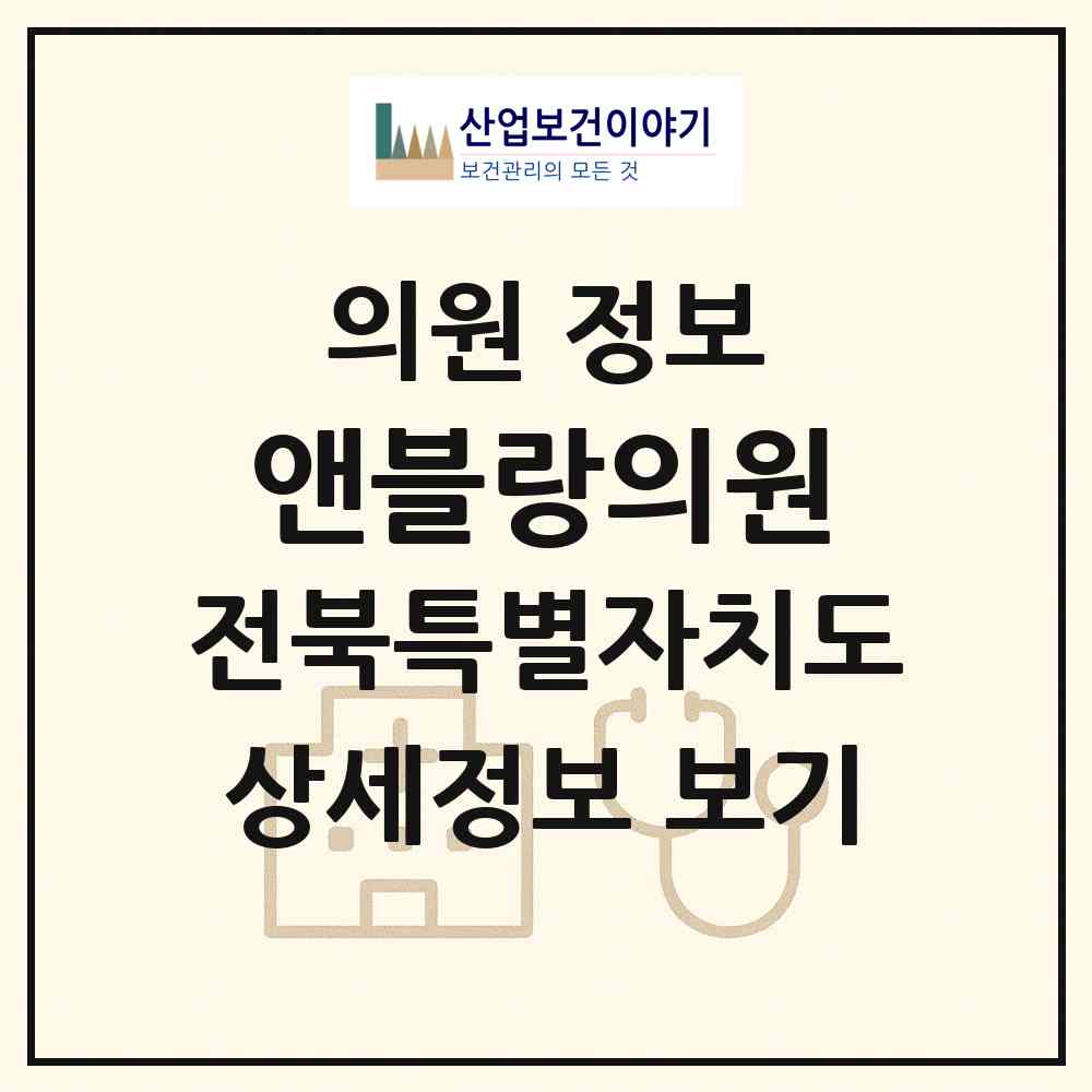 2026 앤블랑의원 (전주시 송천3동)|의원|요양기관 정보