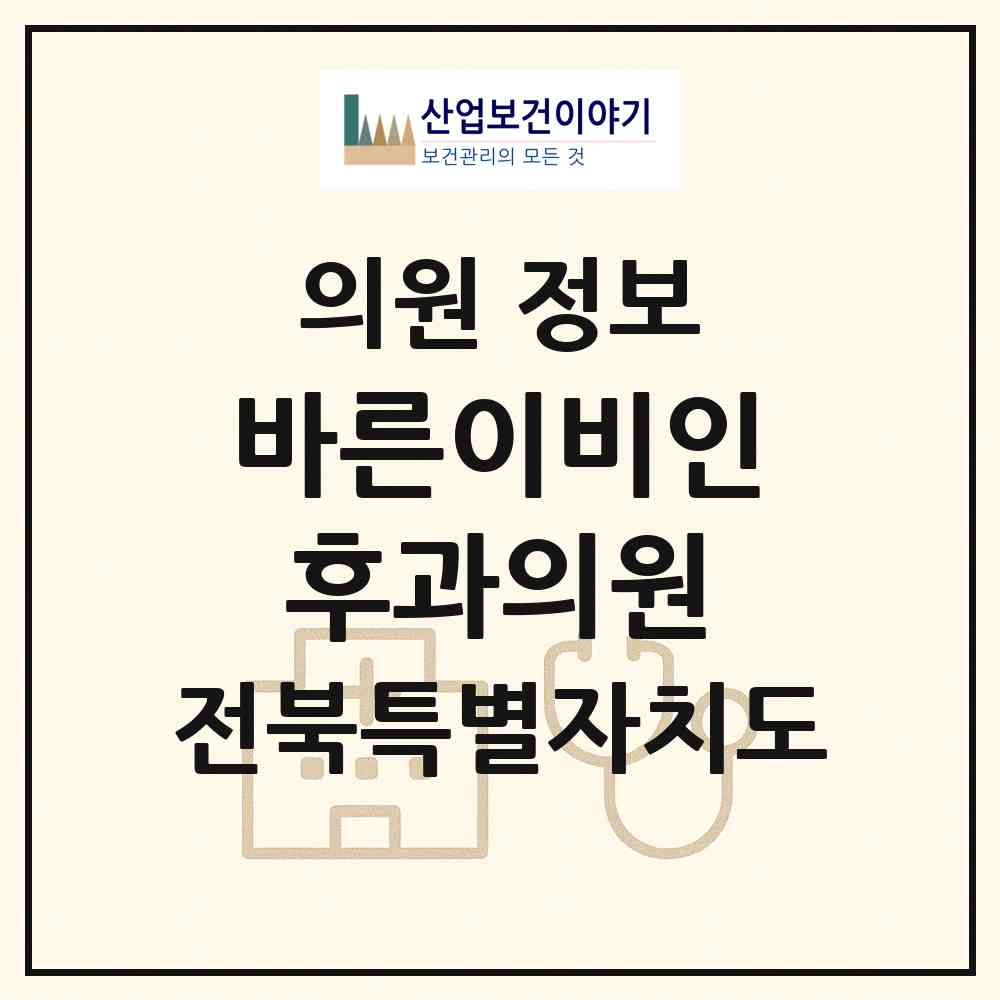 2026 바른이비인후과의원 (전주시 평화2동)|의원|요양기관 정보