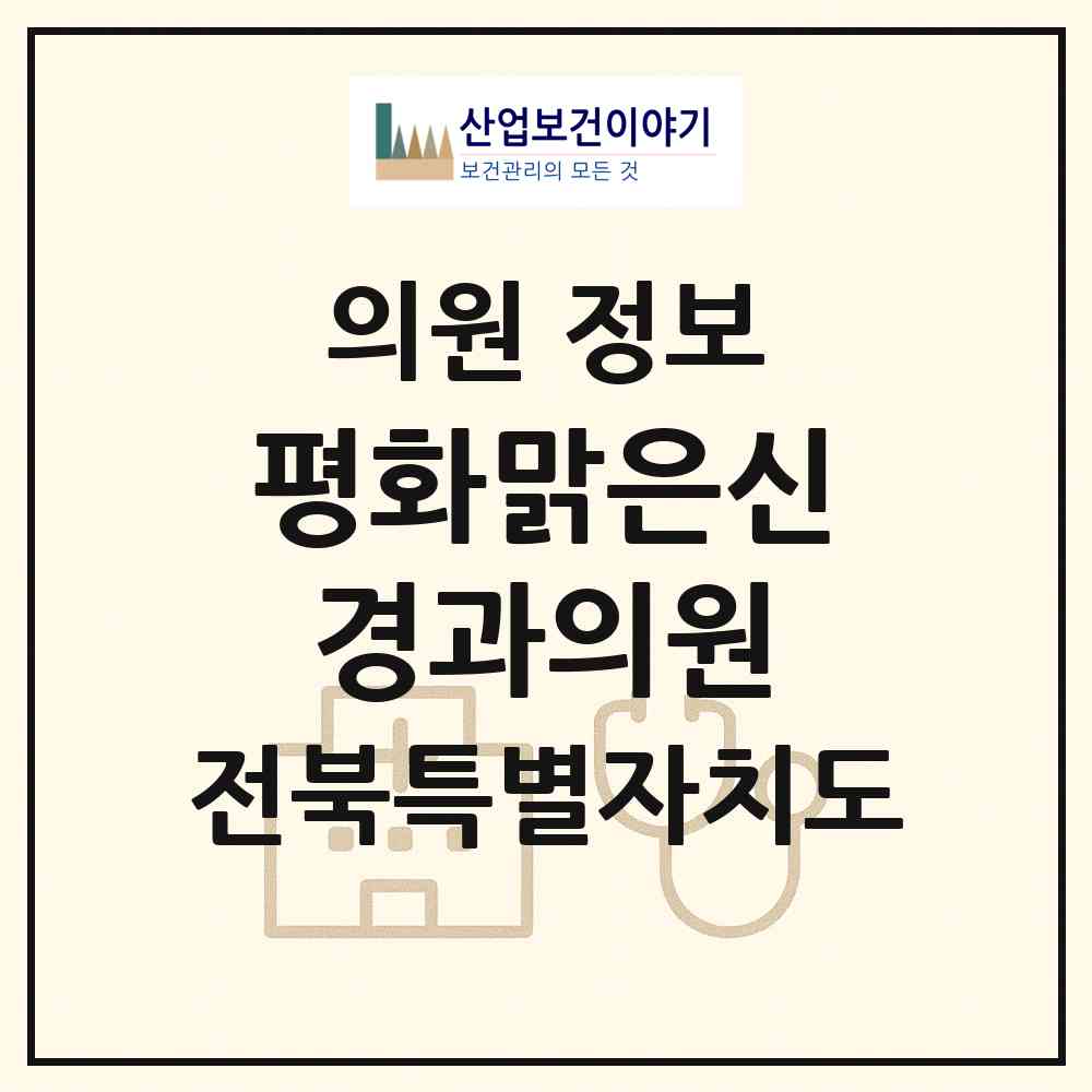 2026 평화맑은신경과의원 (전주시 평화2동)|의원|요양기관 정보