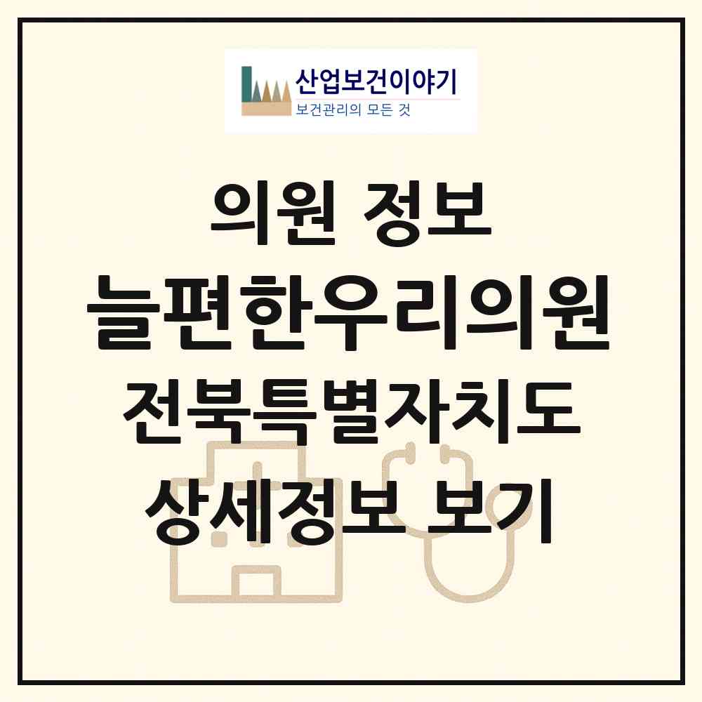 2026 늘편한우리의원 (군산시 소룡동)|의원|요양기관 정보
