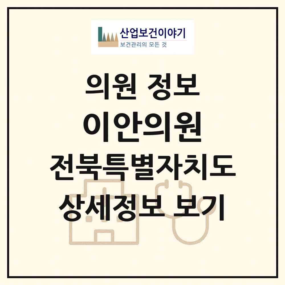 2026 이안의원 (익산시 중앙동)|의원|요양기관 정보