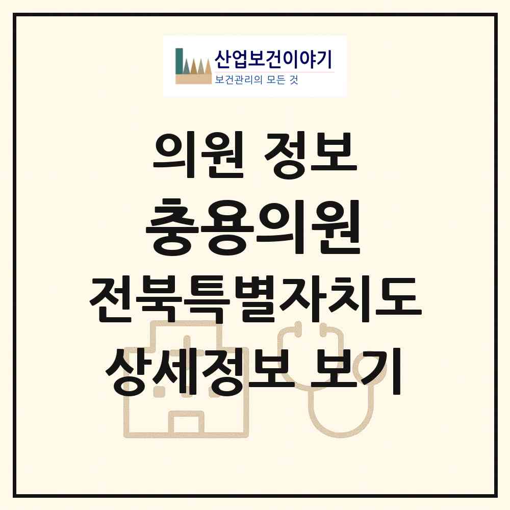 2026 충용의원 (익산시 여산면)|의원|요양기관 정보