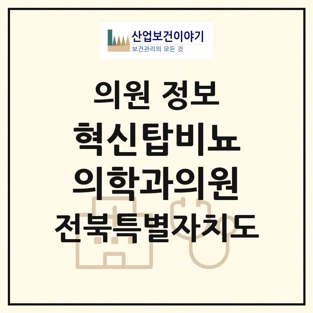 2026 혁신탑비뇨의학과의원 (전주시 혁신동)|의원|요양기관 정보