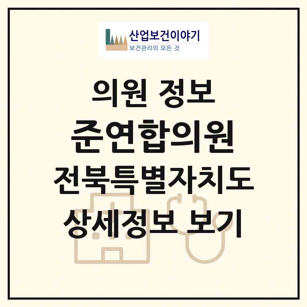 2026 준연합의원 (군산시 구암동)|의원|요양기관 정보