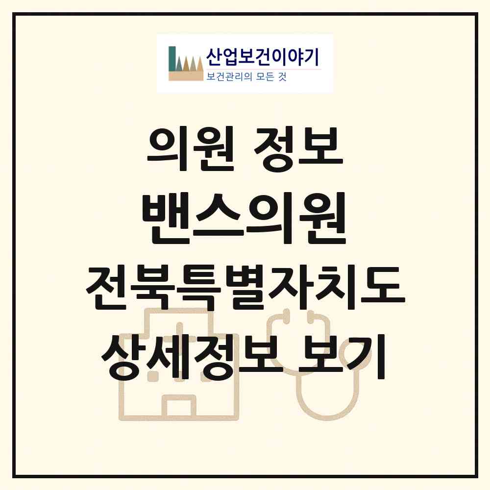 2026 밴스의원 (전주시 효자5동)|의원|요양기관 정보