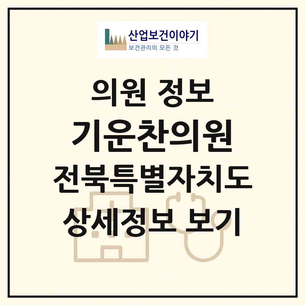 2026 기운찬의원 (익산시 함열읍)|의원|요양기관 정보