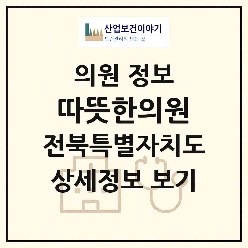 2026 따뜻한의원 (익산시 마동)|의원|요양기관 정보