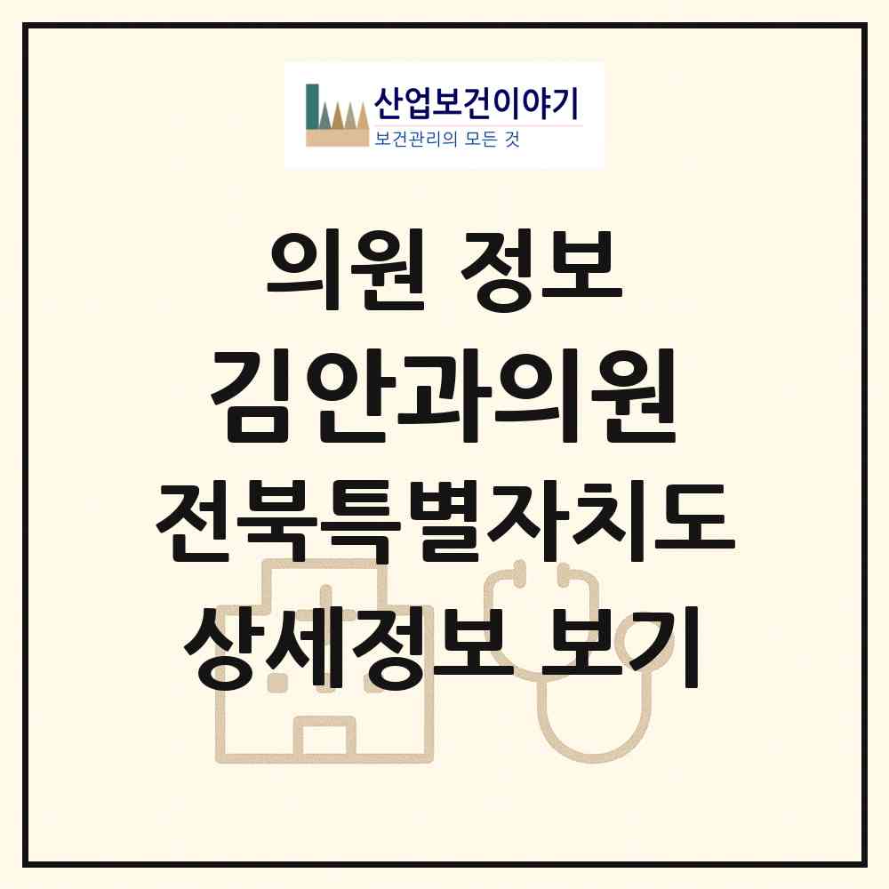 2026 김안과의원 (익산시 중앙동)|의원|요양기관 정보