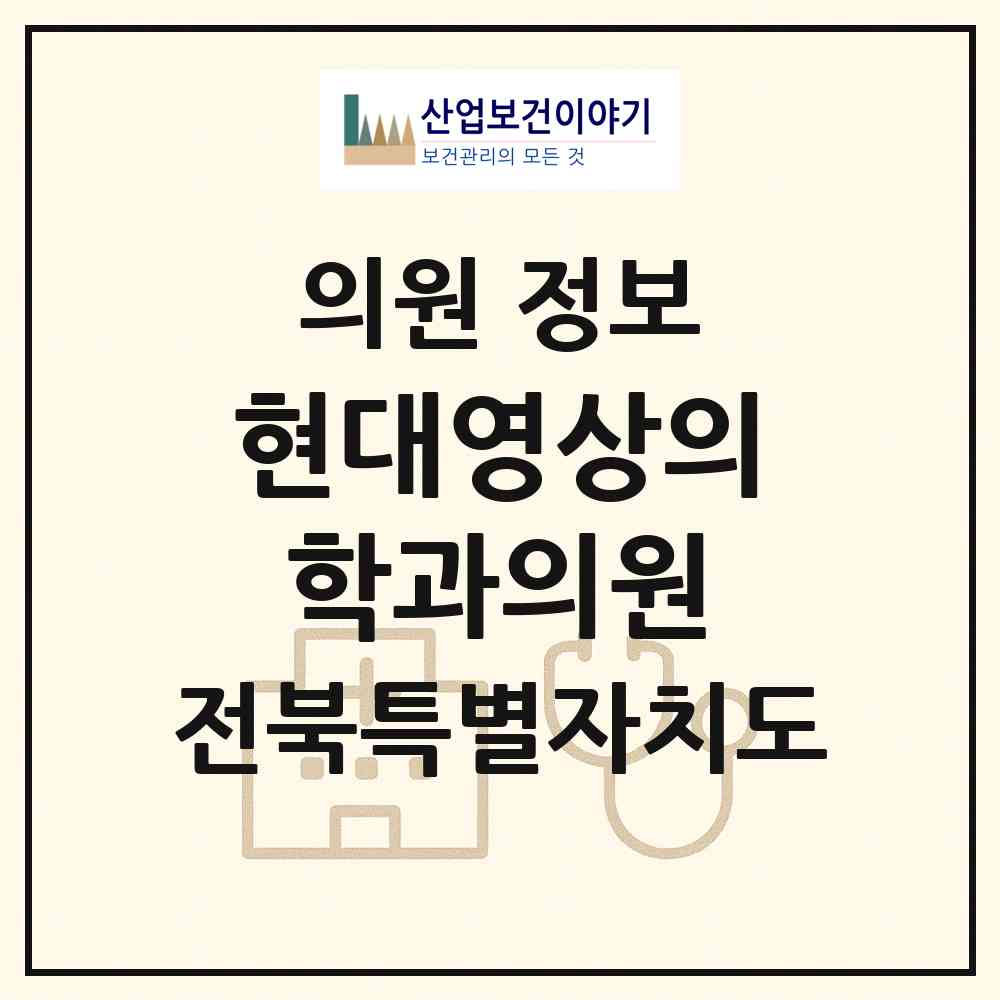 2026 현대영상의학과의원 (전주시 금암동)|의원|요양기관 정보