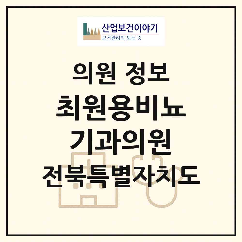 2026 최원용비뇨기과의원 (전주시 노송동)|의원|요양기관 정보