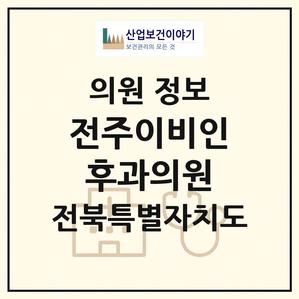 2026 전주이비인후과의원 (전주시 덕진동)|의원|요양기관 정보
