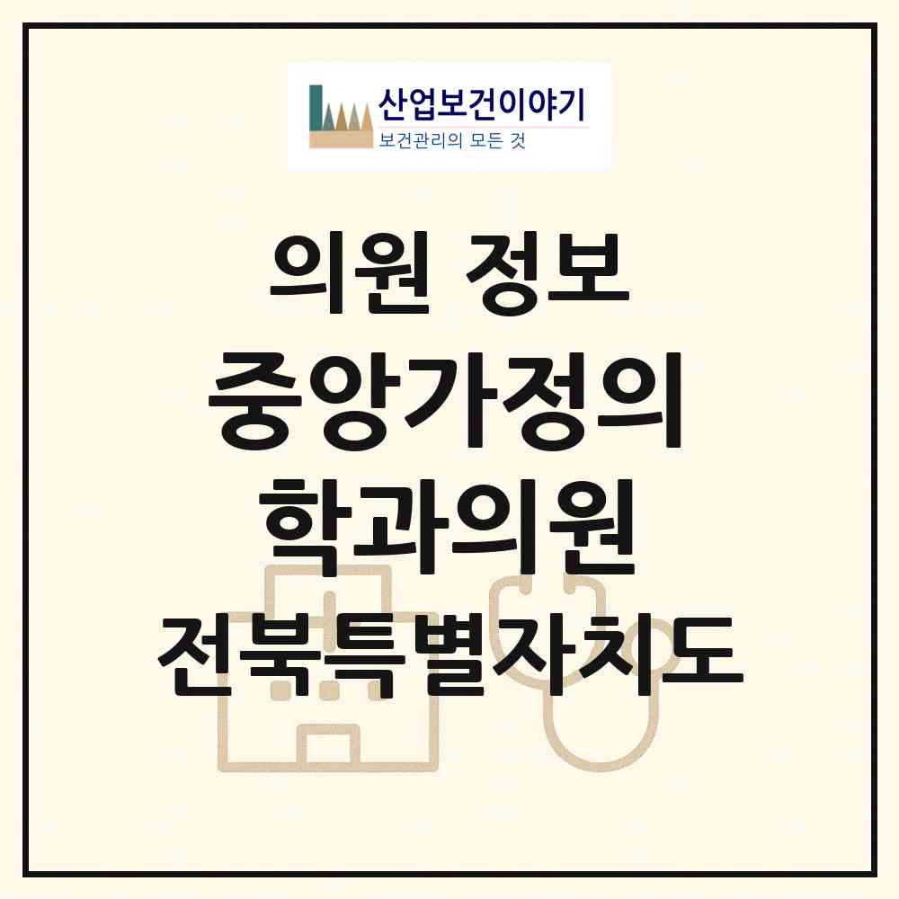 2026 중앙가정의학과의원 (남원시 동충동)|의원|요양기관 정보