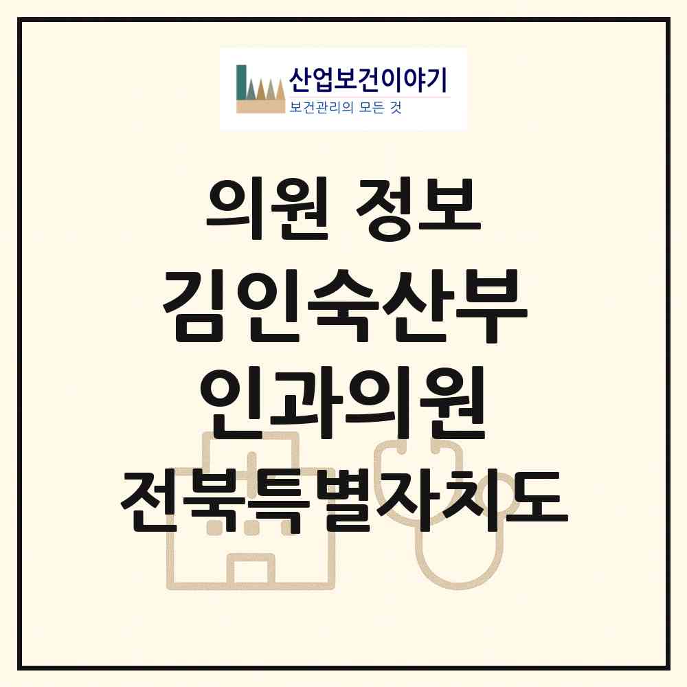 2026 김인숙산부인과의원 (군산시 신풍동)|의원|요양기관 정보