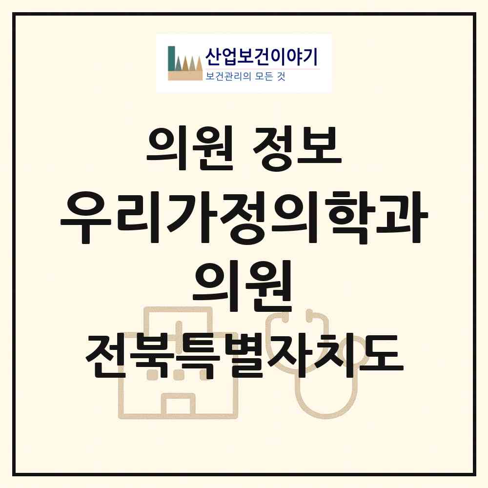 2026 우리가정의학과 의원 (남원시 금동)|의원|요양기관 정보