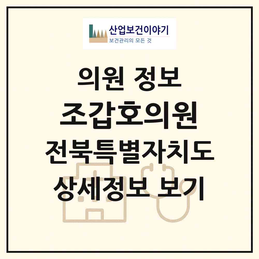2026 조갑호의원 (고창군 고창읍)|의원|요양기관 정보