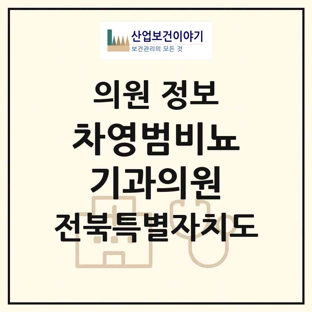 2026 차영범비뇨기과의원 (김제시 요촌동)|의원|요양기관 정보
