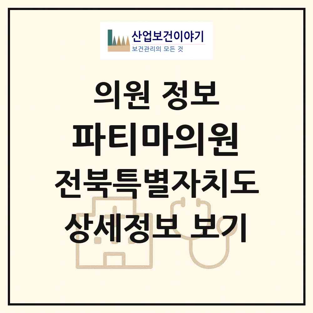 2026 파티마의원 (군산시 수송동)|의원|요양기관 정보