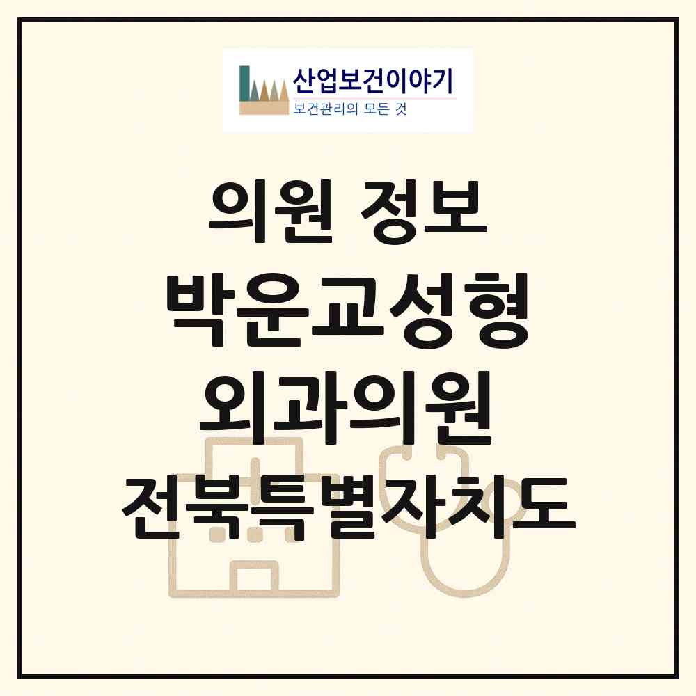 2026 박운교성형외과의원 (전주시 풍남동)|의원|요양기관 정보