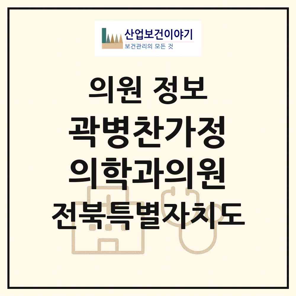 2026 곽병찬가정의학과의원 (전주시 서서학동)|의원|요양기관 정보