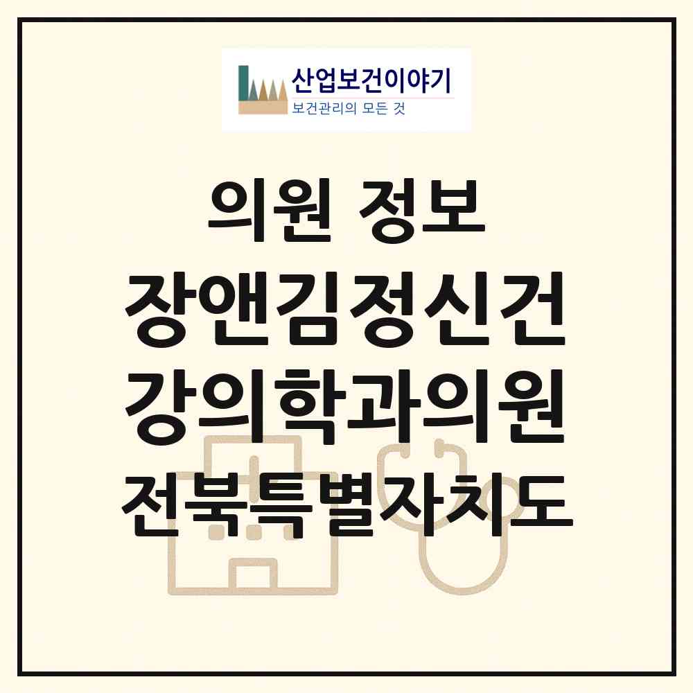 2026 장앤김정신건강의학과의원 (전주시 풍남동)|의원|요양기관 정보