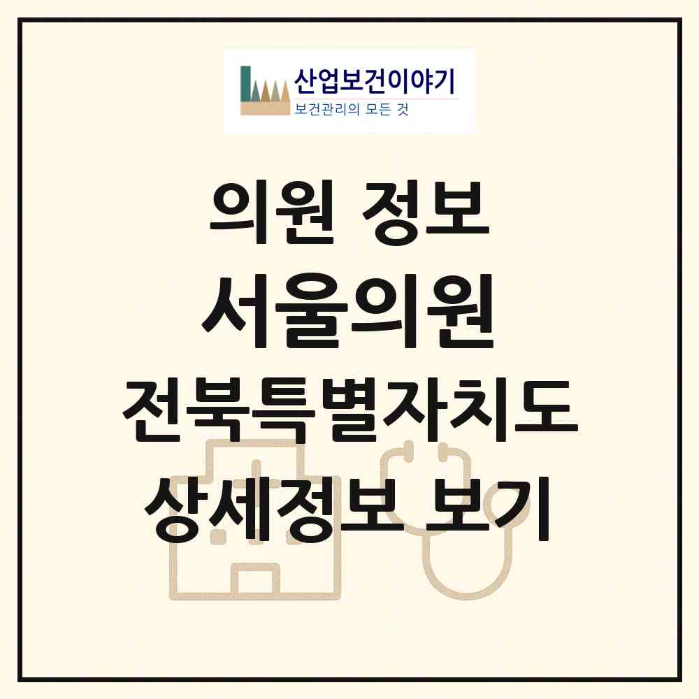 2026 서울의원 (군산시 미성동)|의원|요양기관 정보