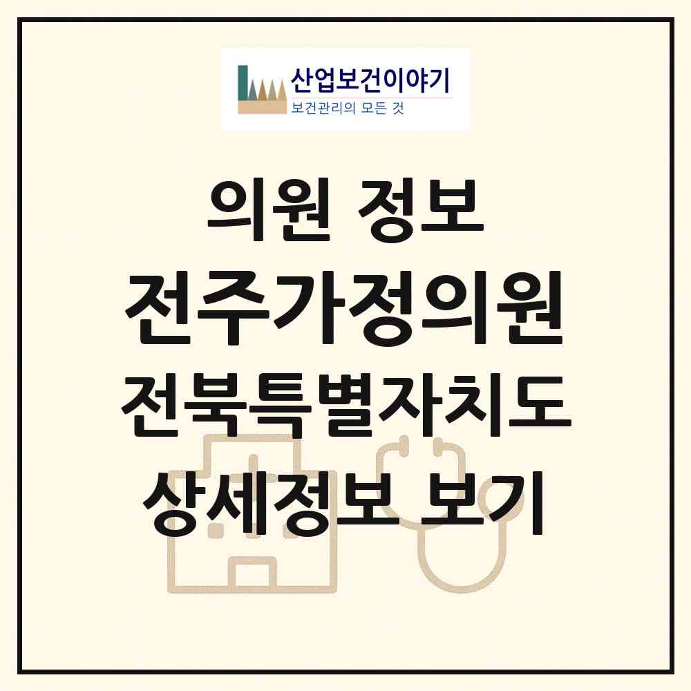 2026 전주가정의원 (임실군 관촌면)|의원|요양기관 정보