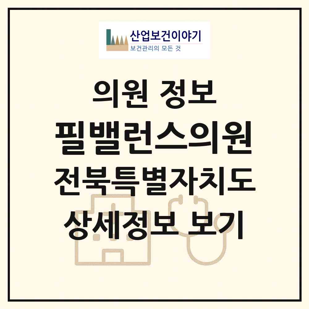2026 필밸런스의원 (전주시 서신동)|의원|요양기관 정보