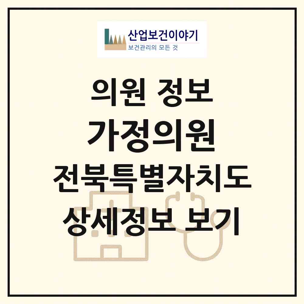 2026 가정의원 (익산시 함열읍)|의원|요양기관 정보