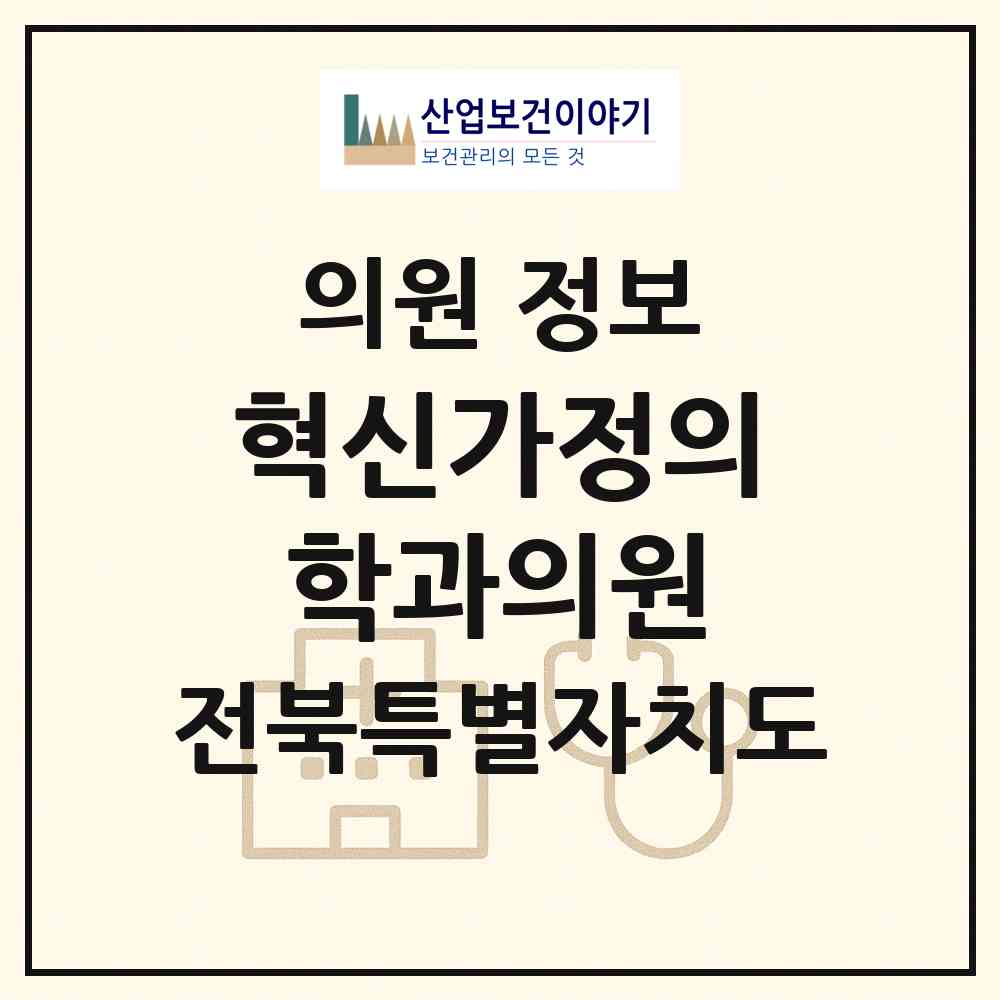 2026 혁신가정의학과의원 (완주군 이서면)|의원|요양기관 정보