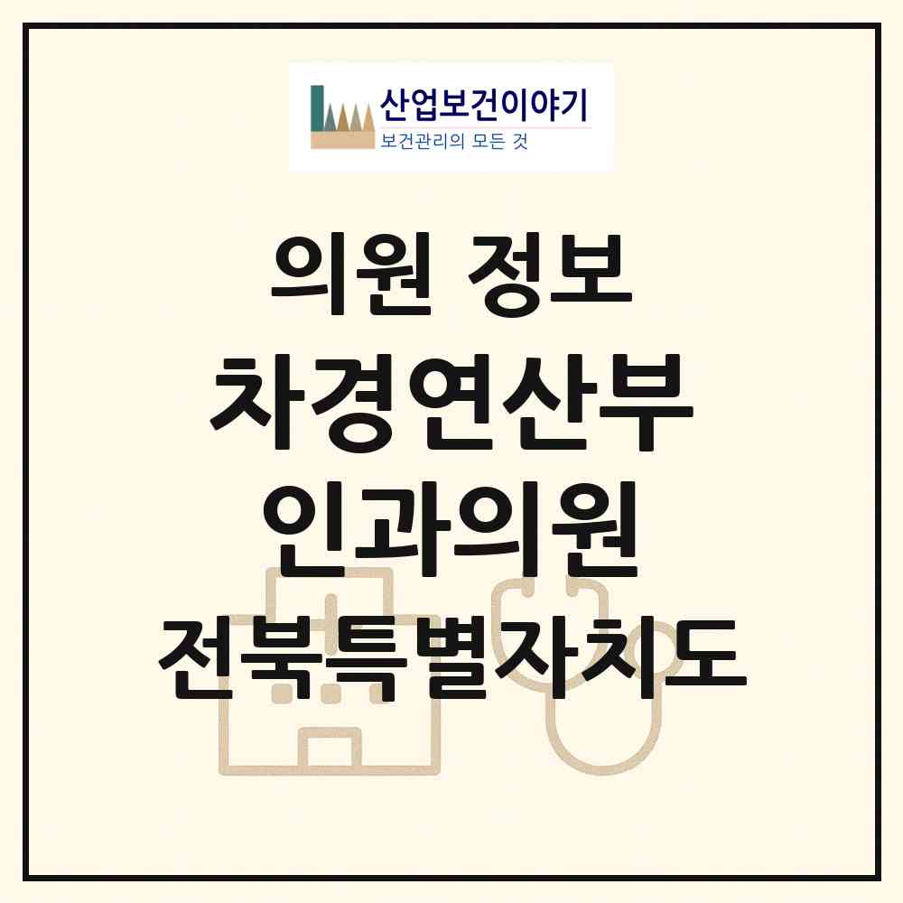 2026 차경연산부인과의원 (전주시 효자2동)|의원|요양기관 정보