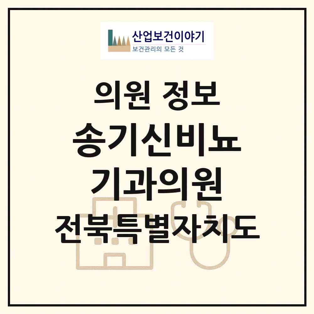 2026 송기신비뇨기과의원 (전주시 덕진동)|의원|요양기관 정보
